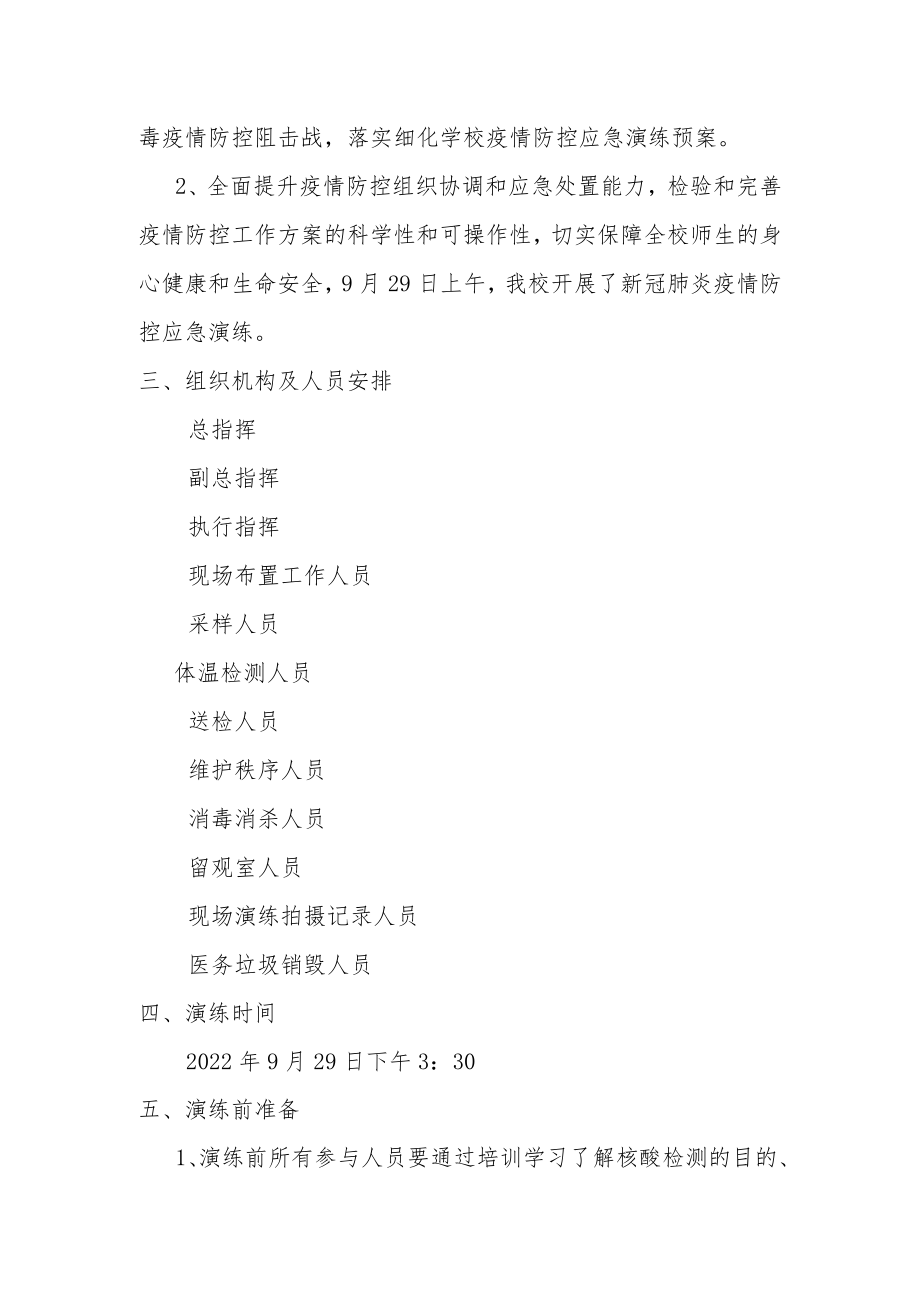 【新】核酸检测培训演练方案.docx_第2页