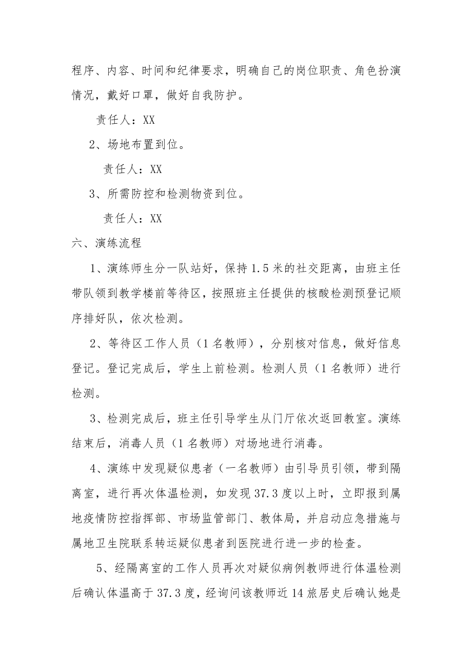 【新】核酸检测培训演练方案.docx_第3页