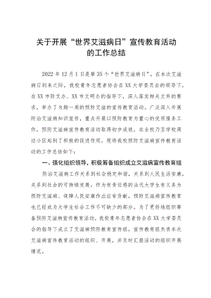 2022年大学世界艾滋病日宣传活动总结范文大全.docx