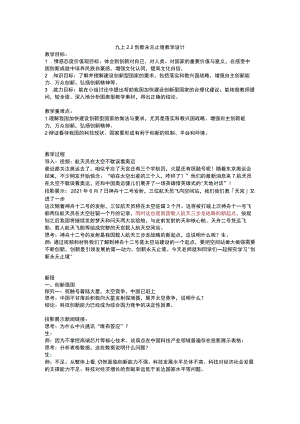 2.2 创新永无止境 教案 部编版道德与法治九年级上册.docx