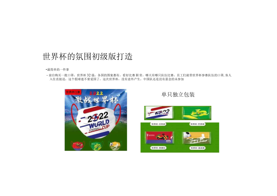 世界杯酒店活动方案10-23-30.docx_第3页