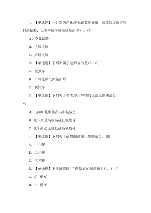 2022熔化焊接与热切割操作证考试题第172套.docx