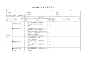 ISO14001：内审检查表.docx