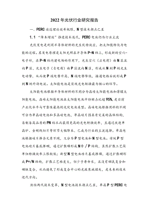 2022年光伏行业研究报告.docx