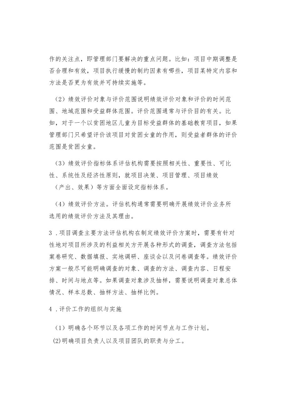 PPP项目绩效评价基本流程.docx_第2页