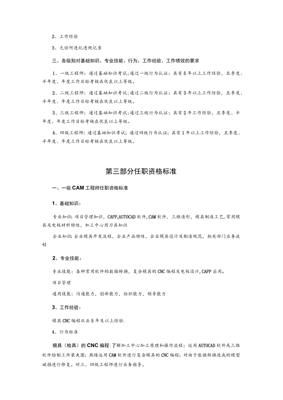 CAM工程师任职资格标准.docx_第2页