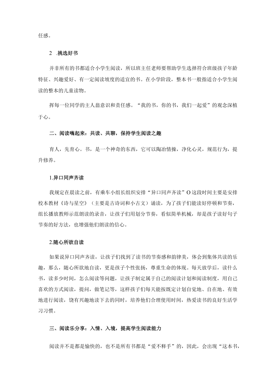 一起读书一起成长——整本书阅读为班级体建设助力.docx_第2页
