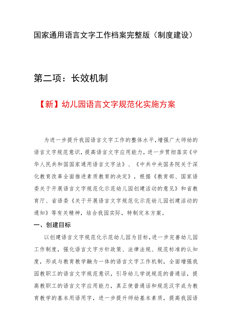 【新】国家通用语言文字工作档案完整版1.2.docx_第1页