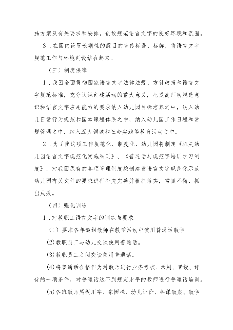 【新】国家通用语言文字工作档案完整版1.2.docx_第3页