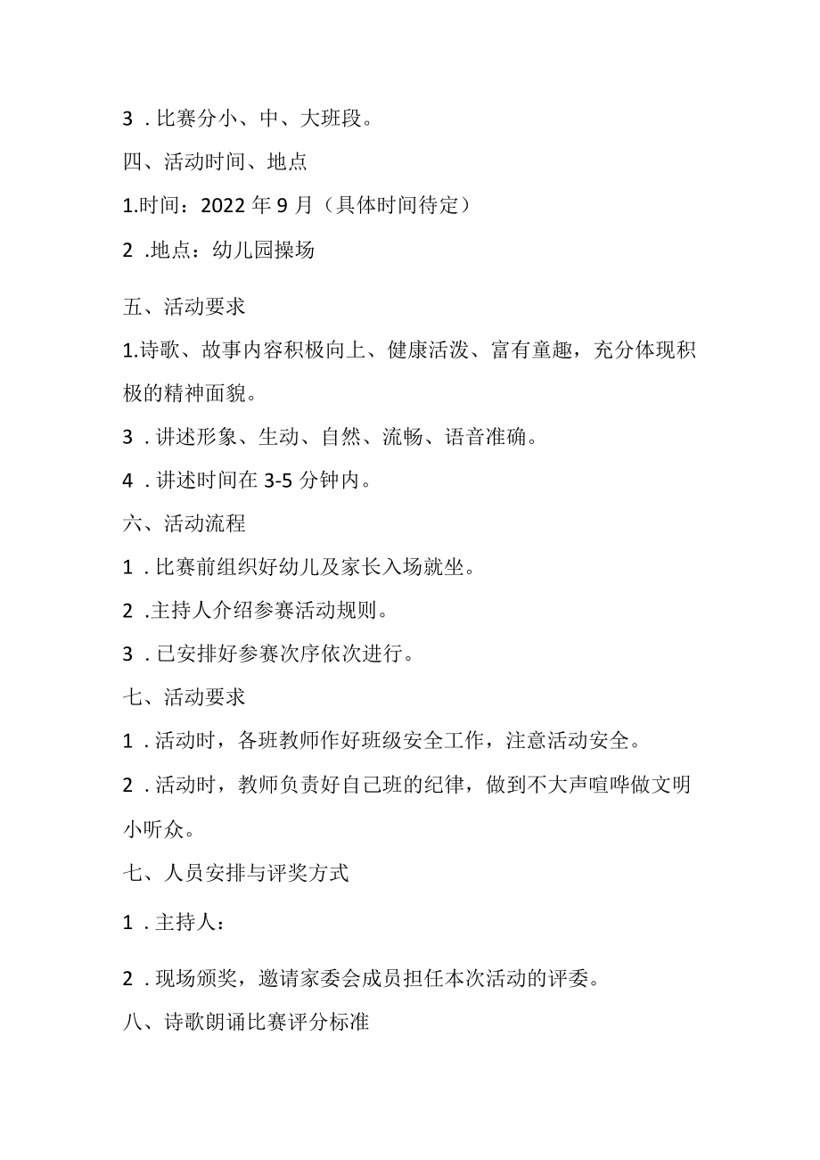 【新】国家通用语言文字工作档案完整版3.1.docx_第2页