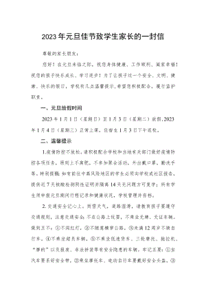 2023年元旦佳节致学生家长的一封信.docx
