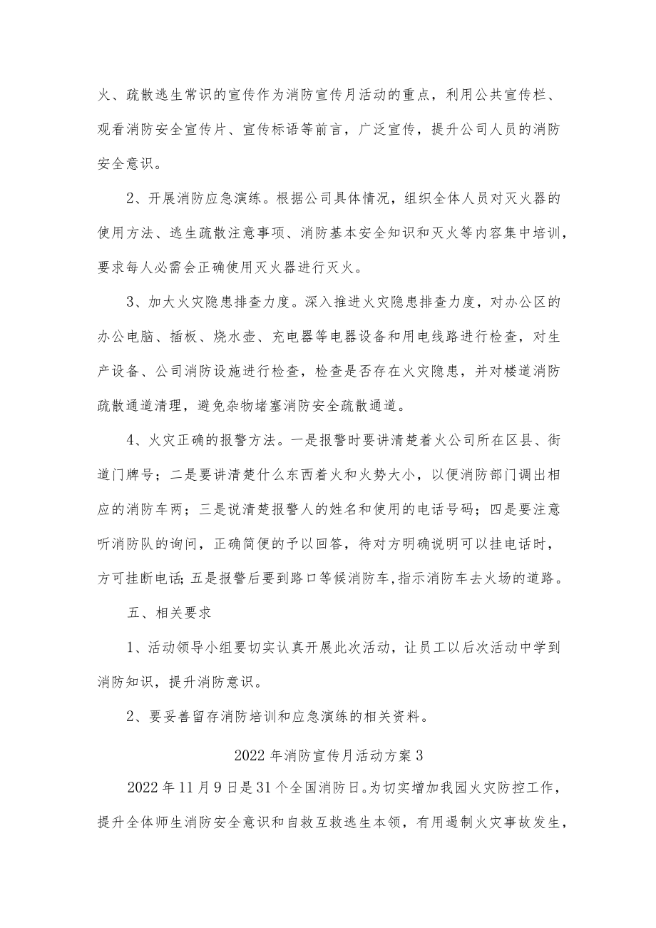 2022年消防宣传月活动方案三篇.docx_第3页