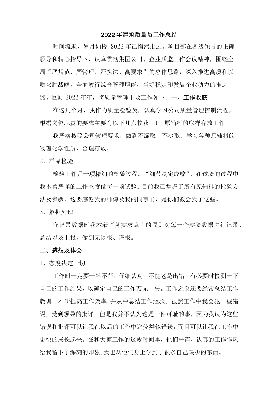 2022年质量年终工作总结 (合编6份).docx_第1页