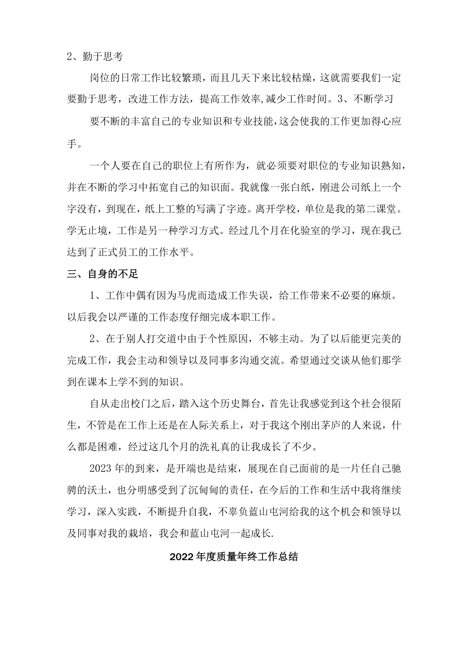 2022年质量年终工作总结 (合编6份).docx_第2页