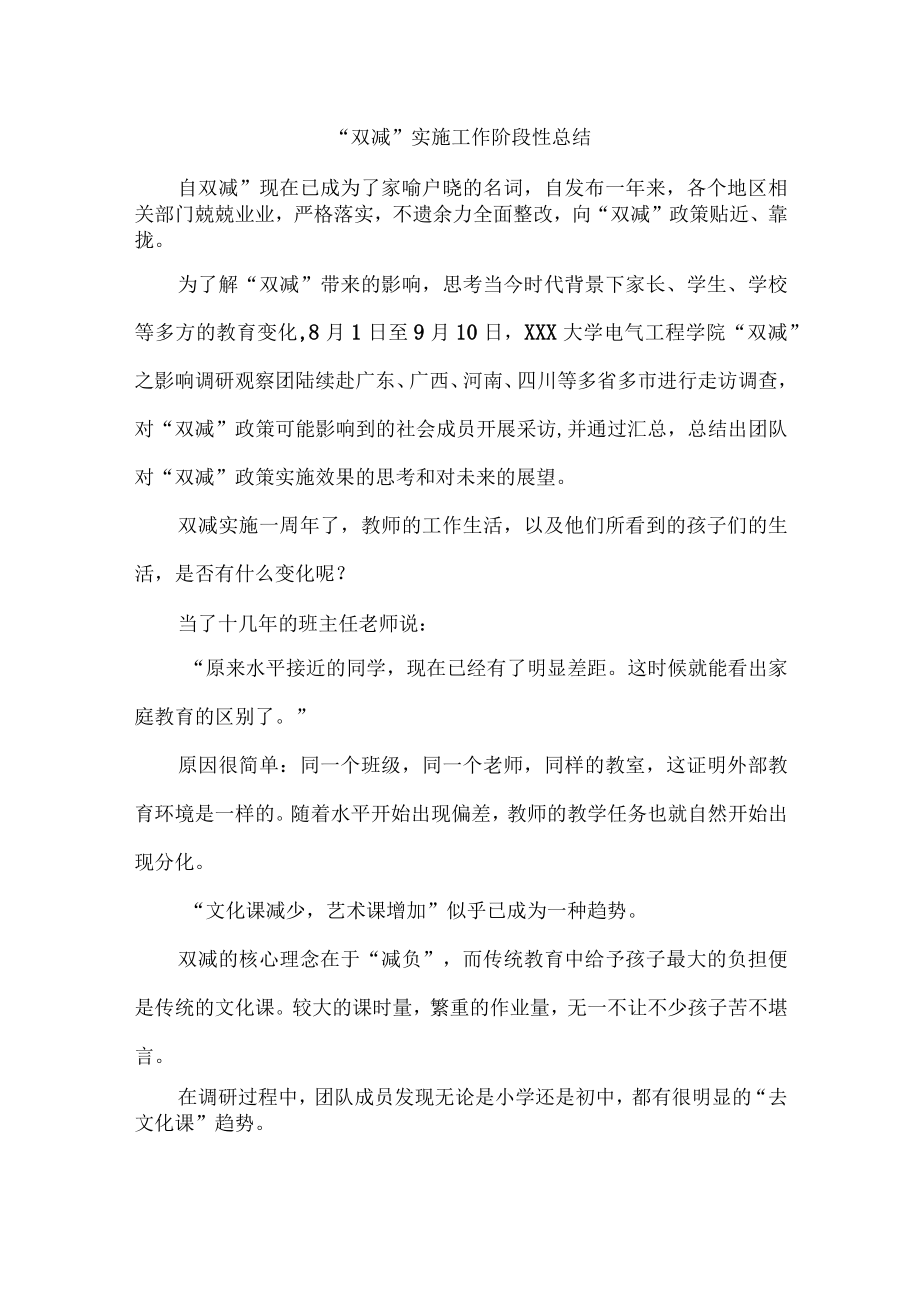 “双减”实施阶段性总结四篇.docx_第1页