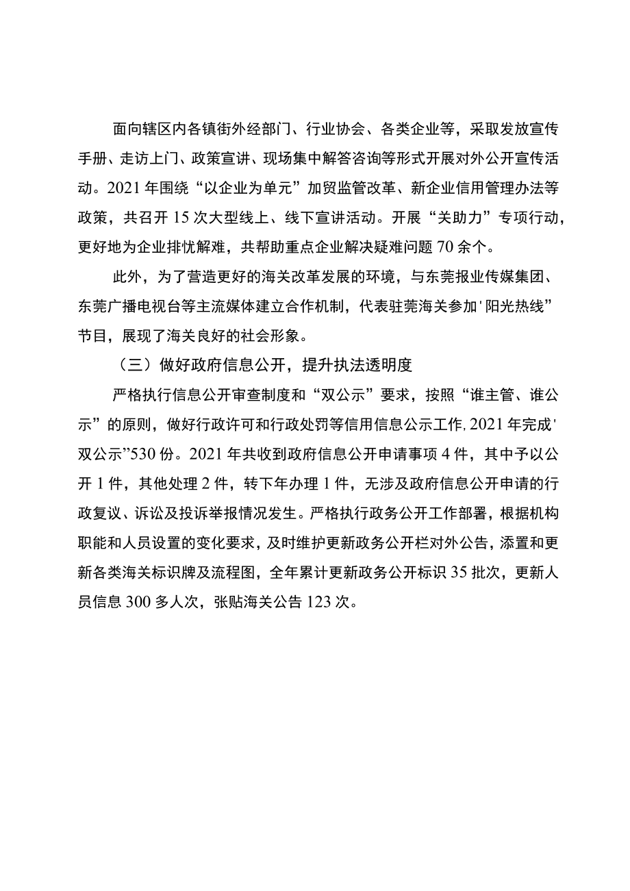 东莞海关2021年政府信息公开工作年度报告.docx_第2页