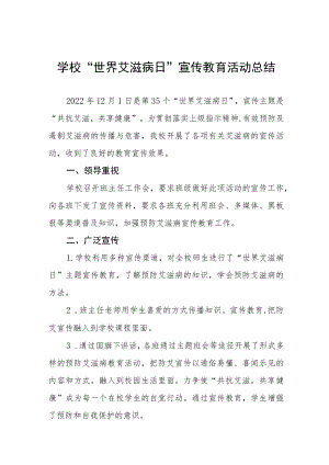 2022年学校“世界艾滋病日”宣传教育活动工作总结3篇.docx