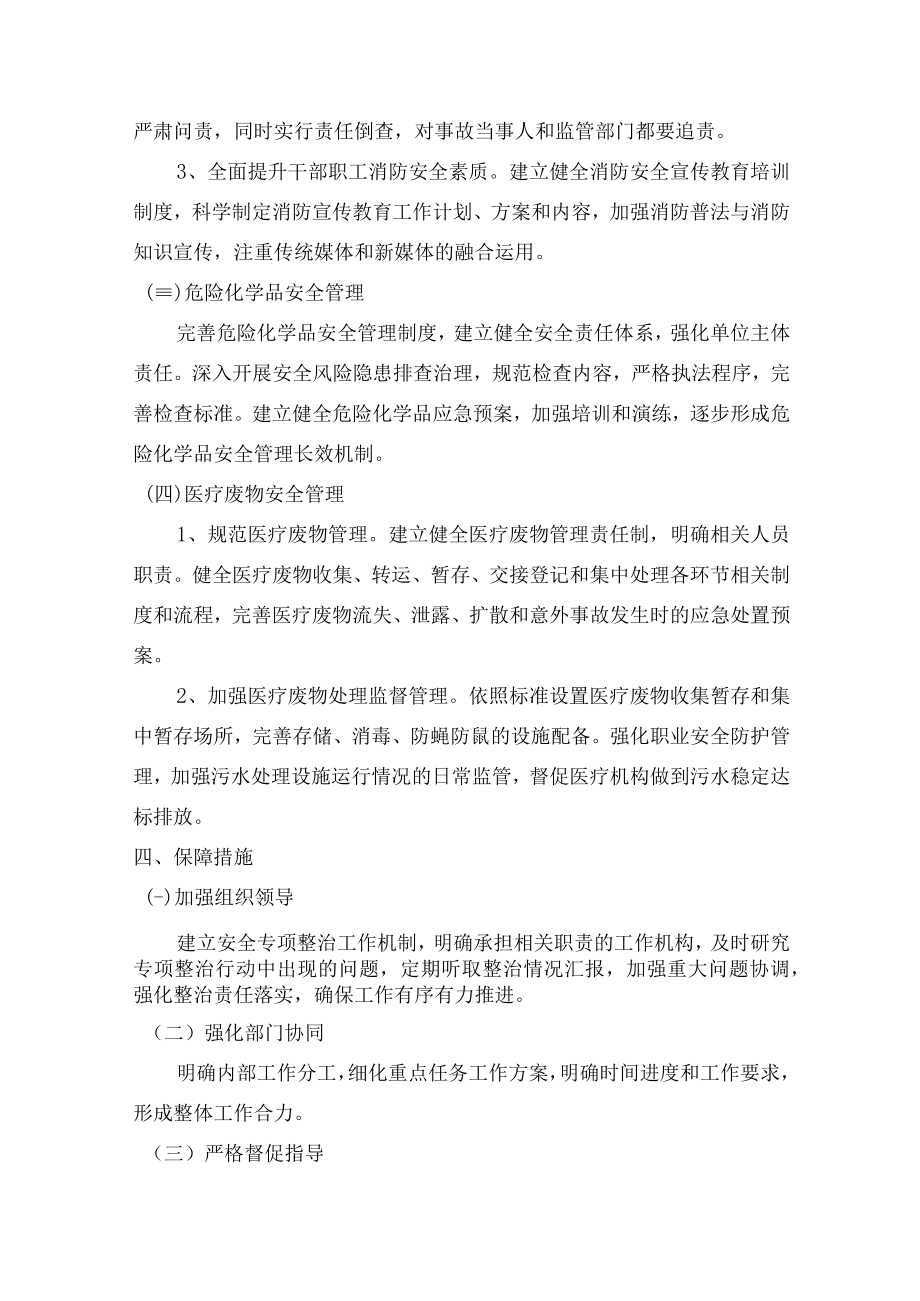 2022年企业开展安全生产专项整治三年行动工作总结.docx_第3页