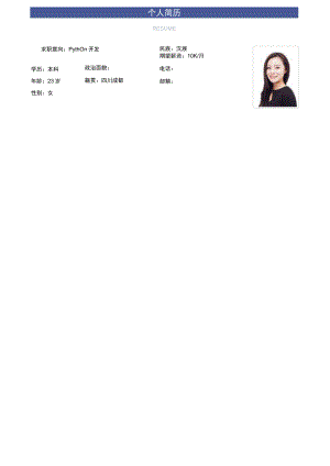Python开发工程师求职个人简历.docx