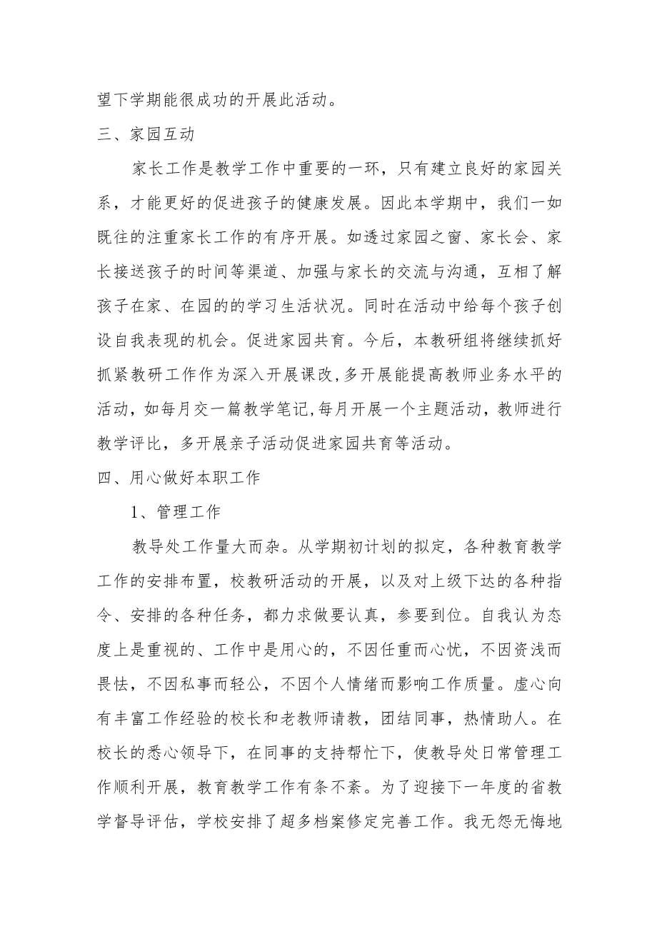 【新】小学教导主任工作总结.docx_第3页