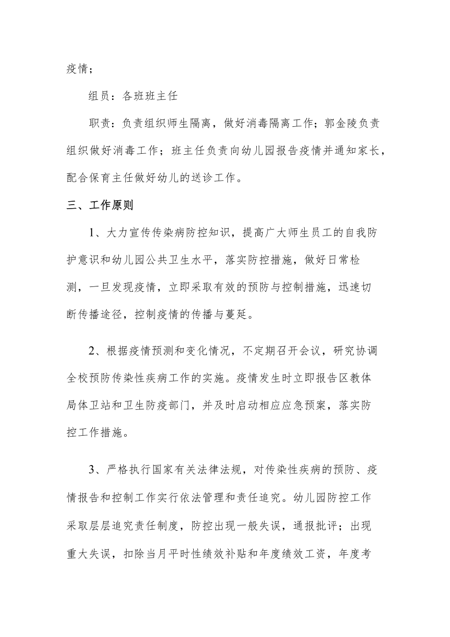 【新】传染病预防及应急预案.docx_第2页