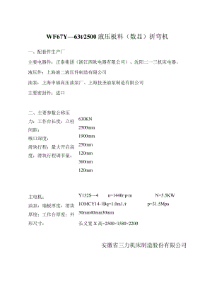 WF67Y—63t2500液压板料数显折弯机.docx