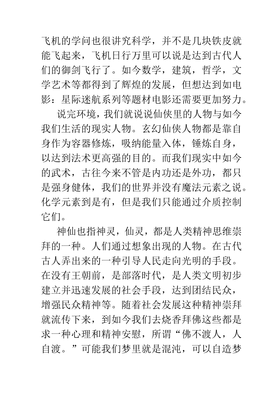 上古时代真的有神仙吗.docx_第2页