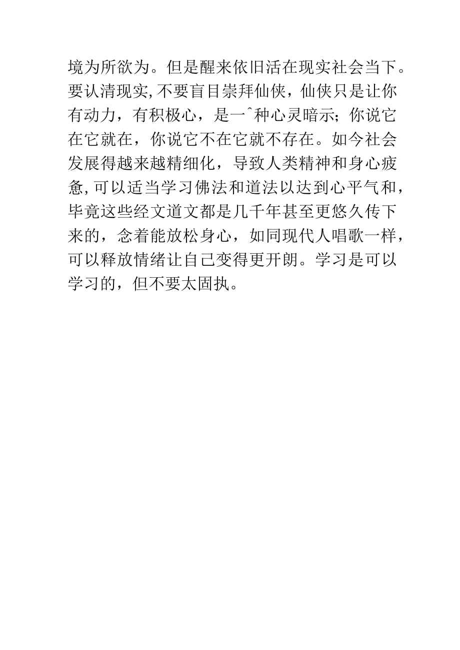 上古时代真的有神仙吗.docx_第3页