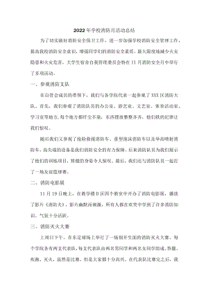 2022年学校消防宣传月活动总结.docx