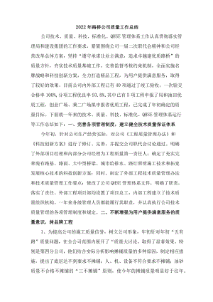 2022年施工项目质量年终工作总结精编3份.docx