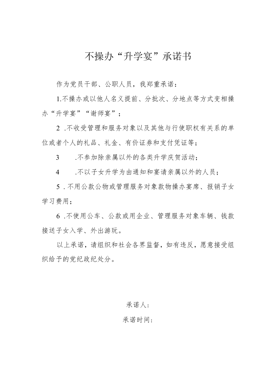 不操办“升学宴”承诺书.docx_第1页