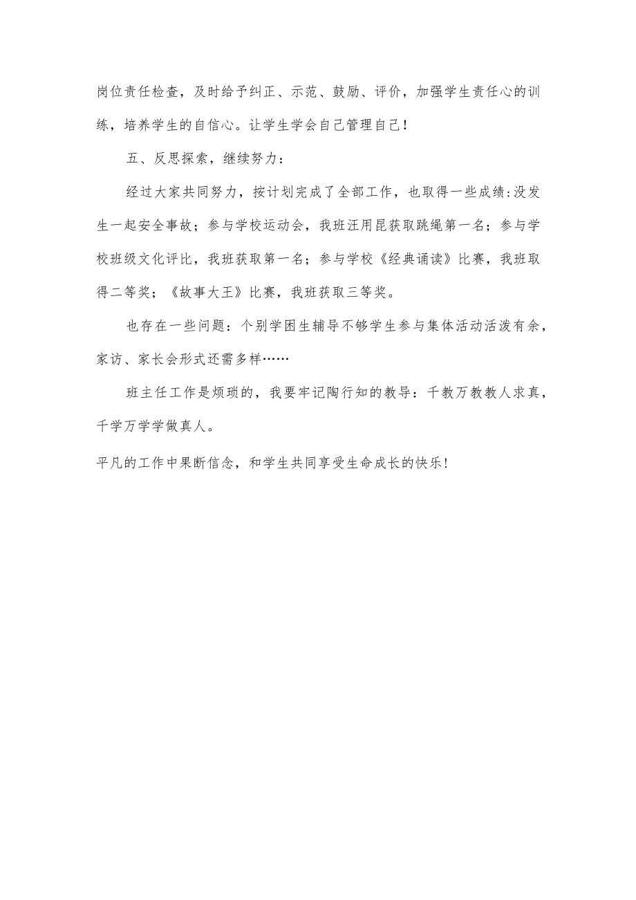 一年级班主任工作总结.docx_第3页