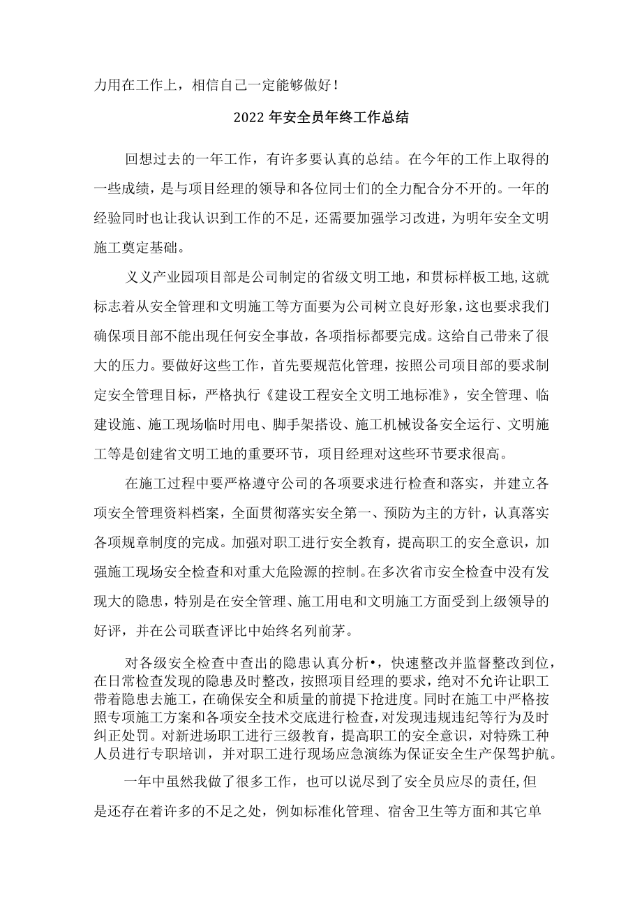 2022年车间安全监管员年终工作总结.docx_第2页