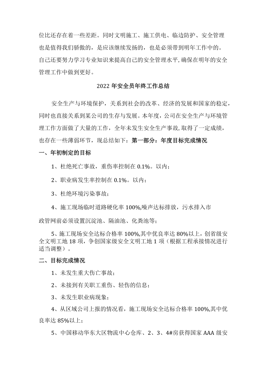 2022年车间安全监管员年终工作总结.docx_第3页