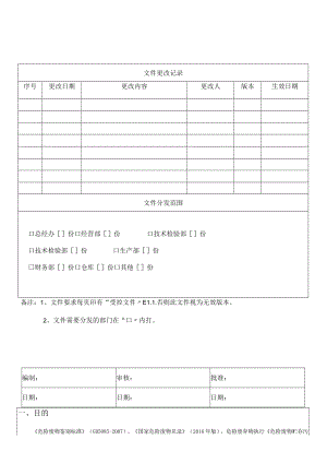 12危化品安全管理制度.docx