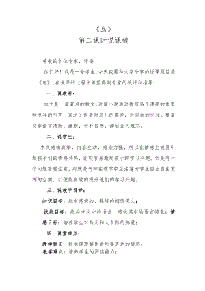 《鸟》第二课时说课稿.docx