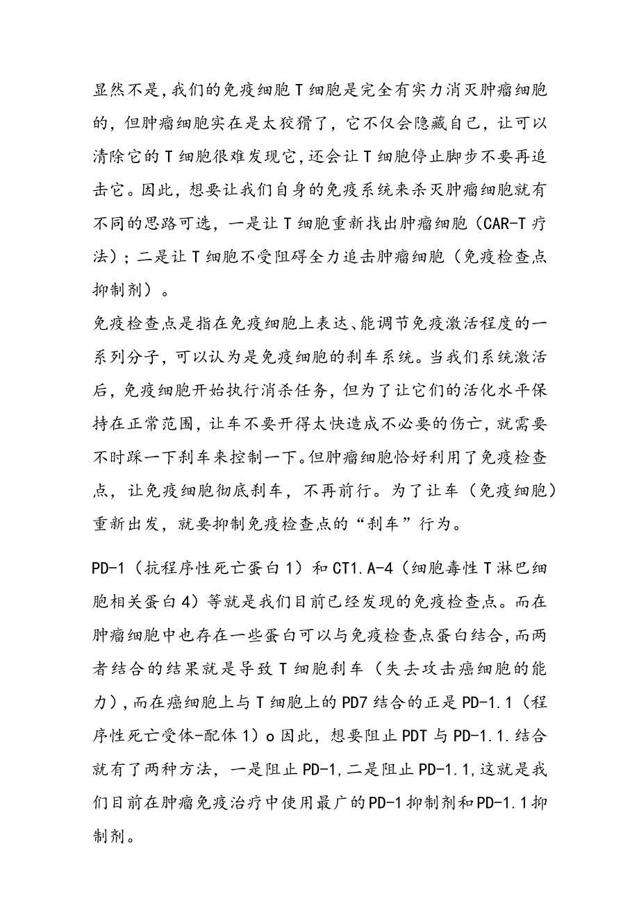 PD-1与PD-L1的区别.docx_第2页