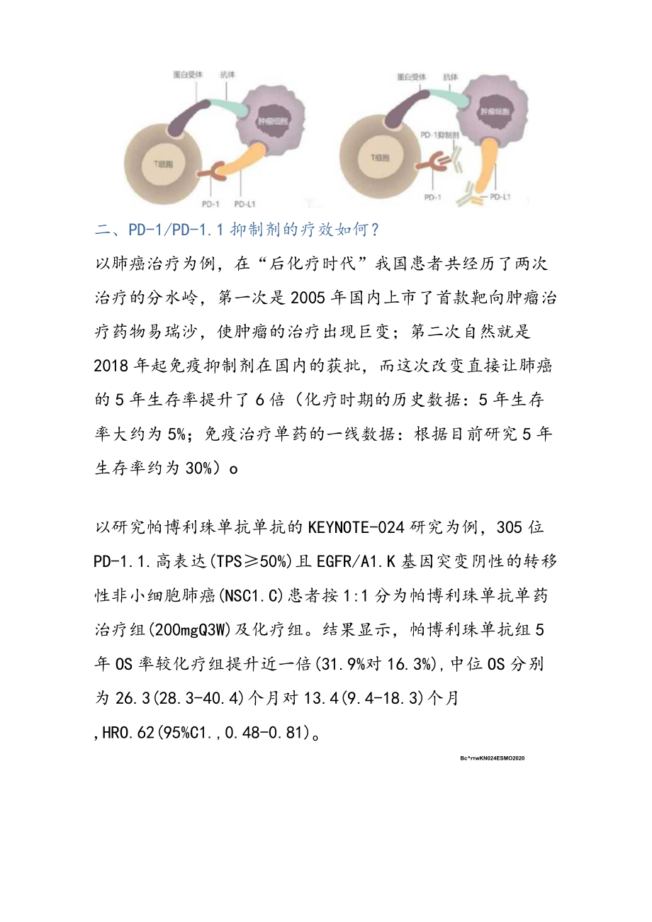 PD-1与PD-L1的区别.docx_第3页