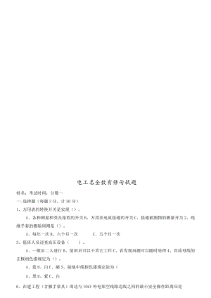 【题库】各工种三级安全教育试题及答案(40页).docx