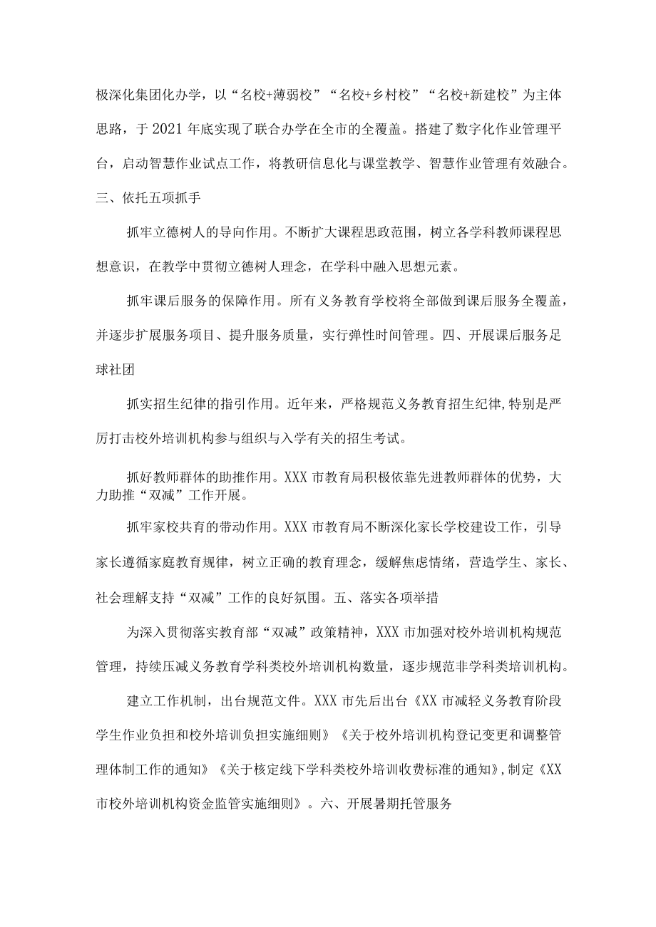 “双减”实施阶段性工作总结四篇.docx_第3页