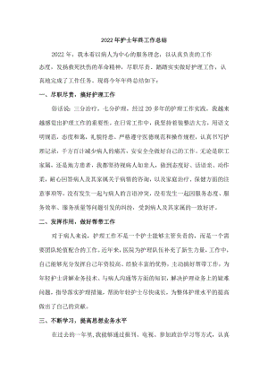 2022年外科护士个人年终总结.docx