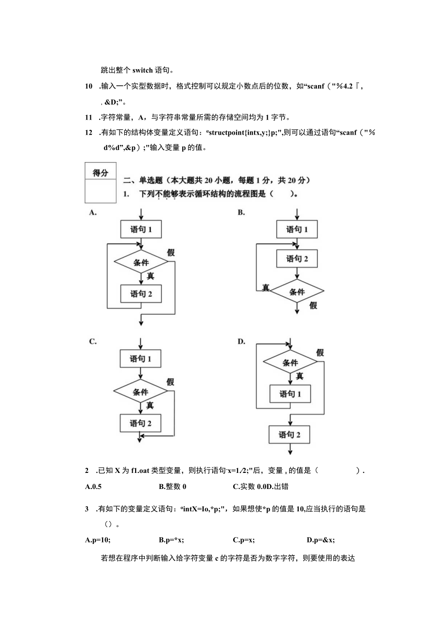 2009-2010-2-C-1试卷.docx_第3页