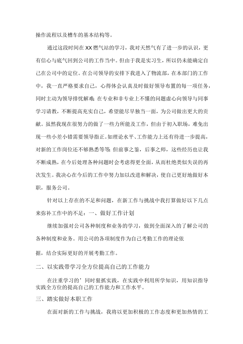 2022年天然气公司查表员年终总结.docx_第2页