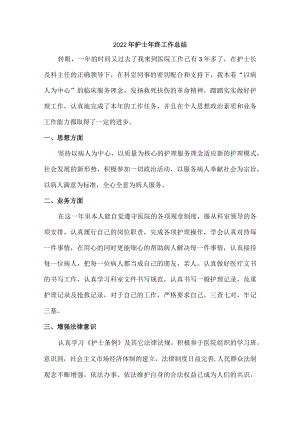 2022年内科护士个人年终总结.docx