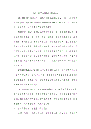 2022年学校消防宣传月活动总结三篇.docx