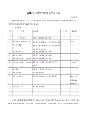 EAS系统销售模块实施时测试报告.docx