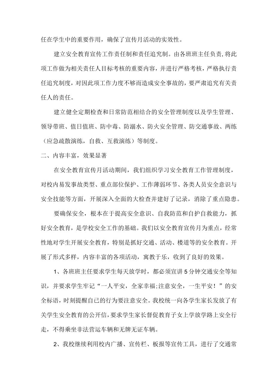 2022年学校消防月活动总结精编5份.docx_第3页