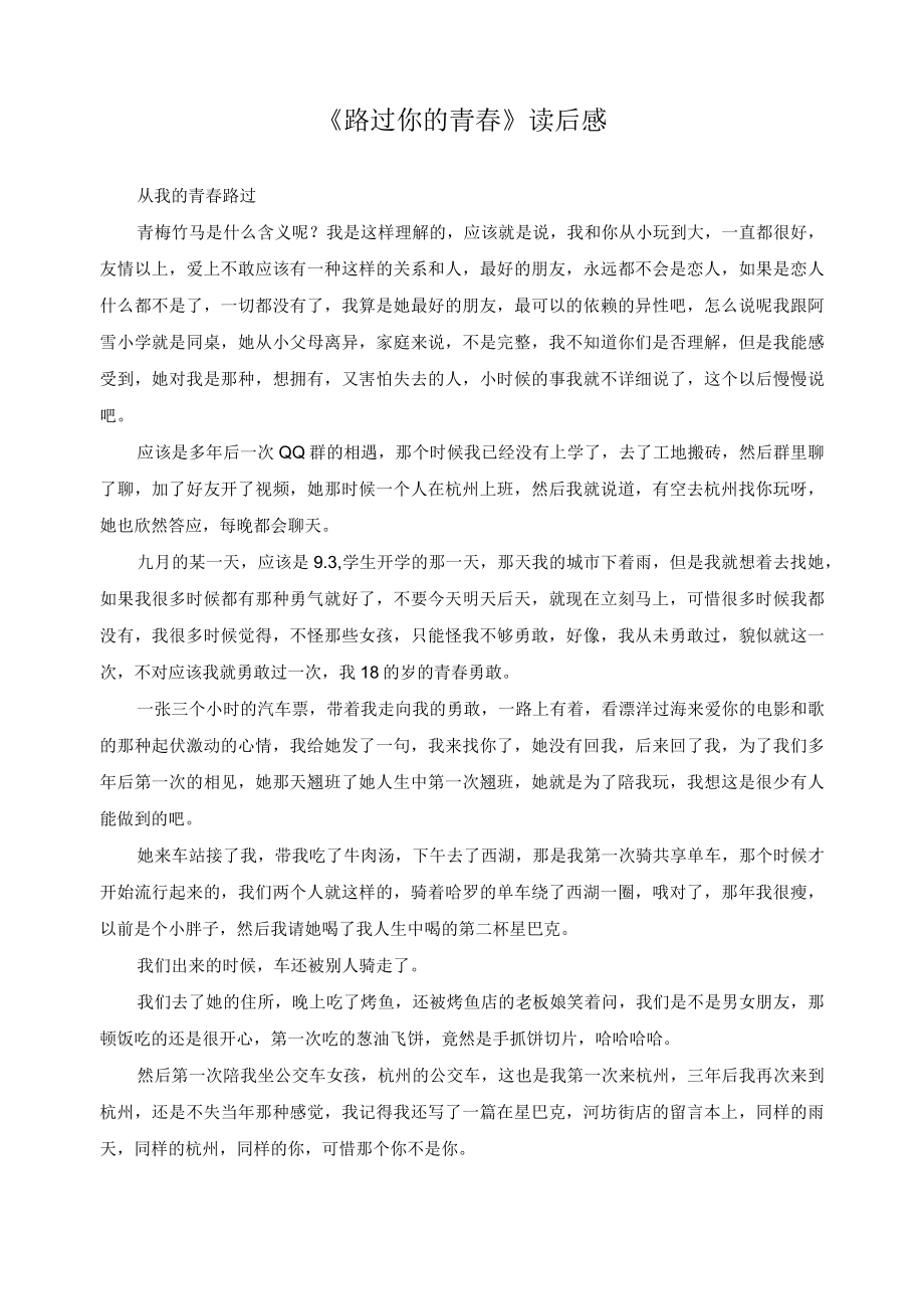 《路过你的青春》读后感.docx_第1页