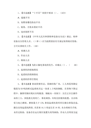 2022年桥式起重机Q1证-考试题第196套.docx