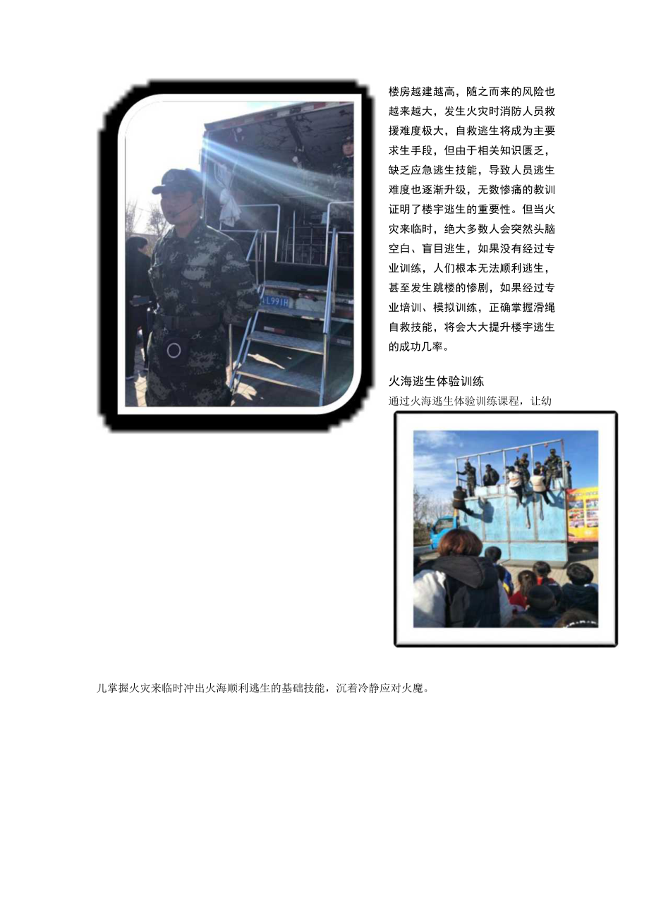 【新】安全教育实践模拟体验培训简报.docx_第2页